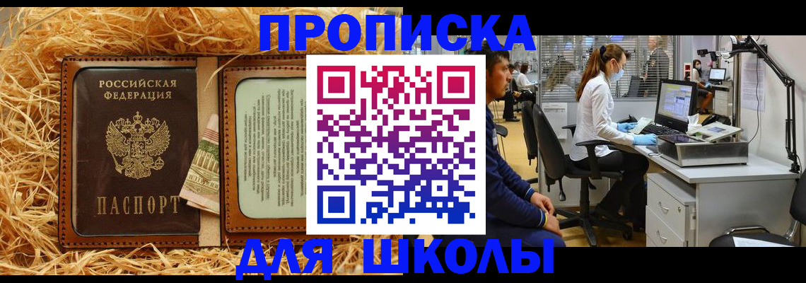 прописка для работы в Асино