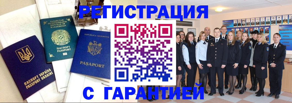 временная регистрация в квартире в Асино