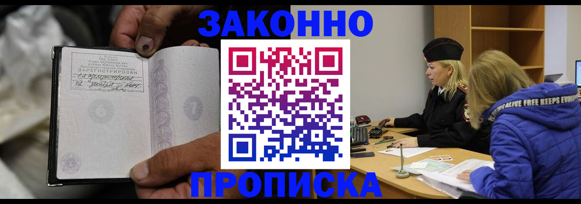 временная регистрация поиск в Асино