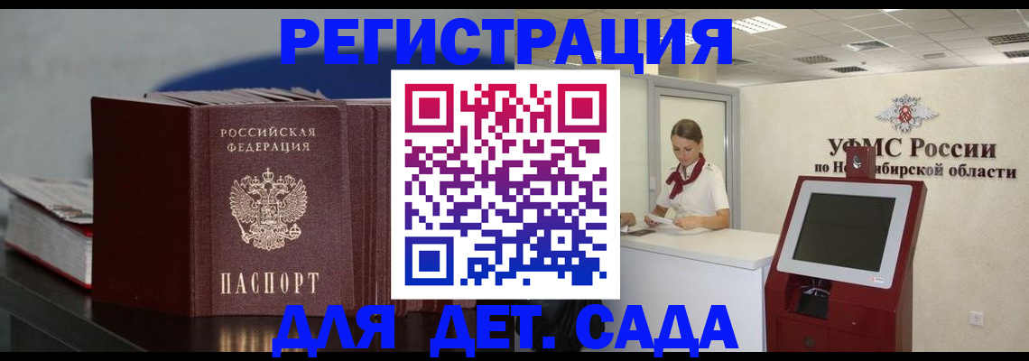 временная регистрация поиск в Асино