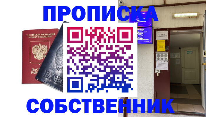 прописка иностранных граждан в Асино