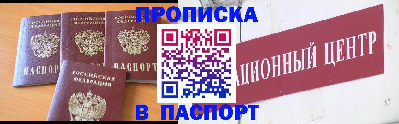 прописка ребенка в Асино