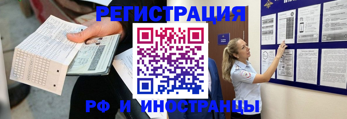 временная регистрация в Асино